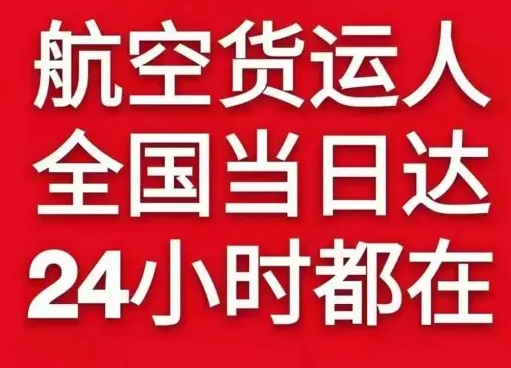 吉安井冈山机场快运货物、航空货运:物流行业各岗位招聘